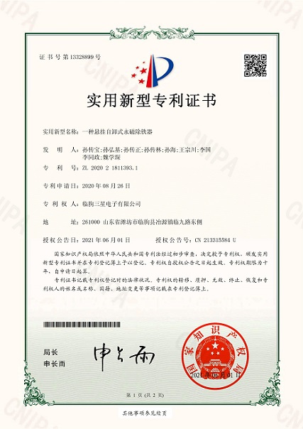 悬挂自卸式永磁除铁器专利ZL202021811393.1_00