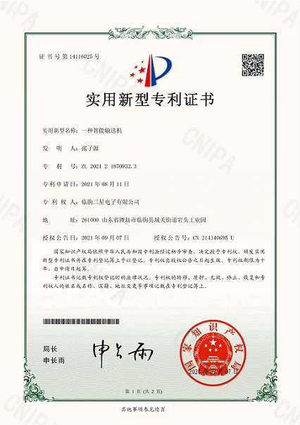 智能输送机专利ZL202121870932.3_00